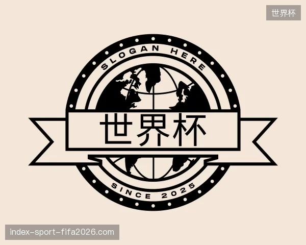 关于世界杯官网